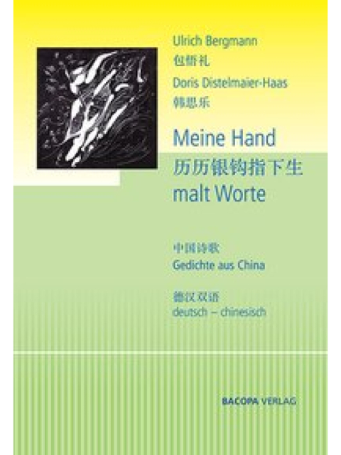 Meine Hand malt Worte. Gedichte aus China. Deutsch und Chinesisch